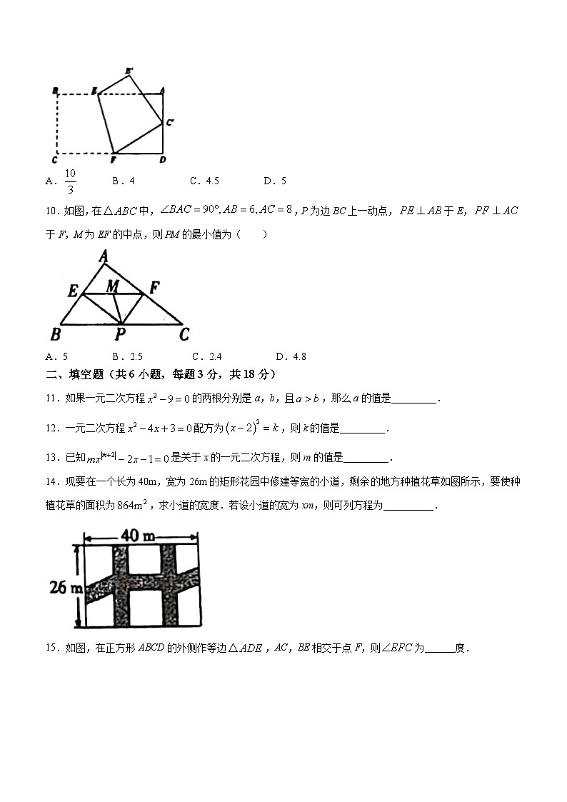 辽宁省朝阳市双塔区第三中学2023-2024学年九年级上学期10月月考数学试题(无答案)第2页