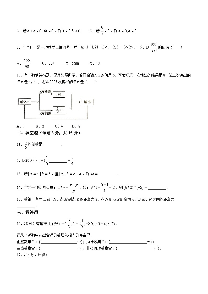 河南省周口市川汇区第十九初级中学2023-2024学年七年级上学期10月月考数学试题(无答案)第2页