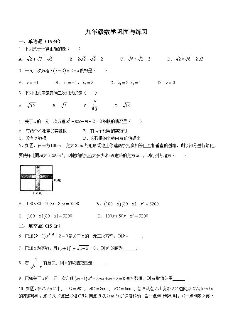 河南省南阳市内乡县灌涨镇初级中学2023-2024学年九年级上学期10月月考数学试题(无答案)第1页
