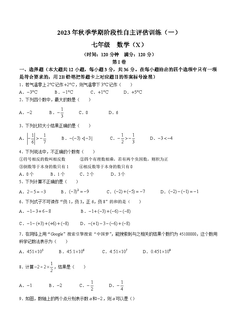 广西壮族自治区来宾市忻城县民族中学2023-2024学年七年级上学期10月月考数学试题01