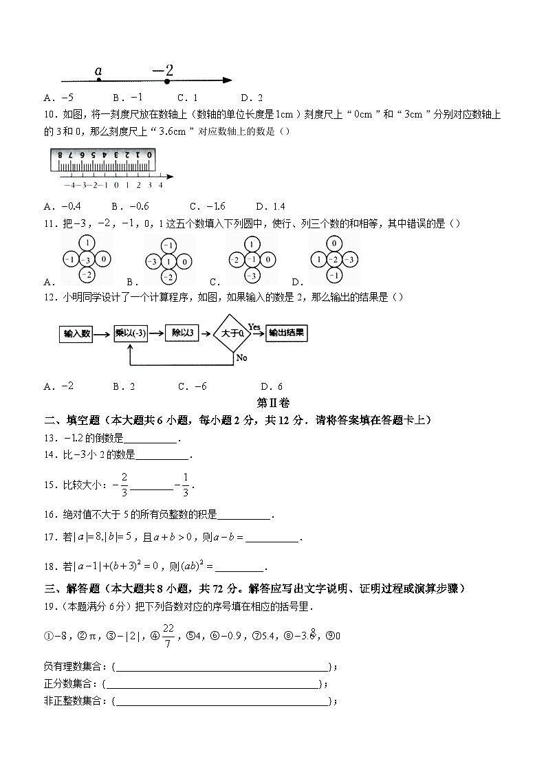 广西壮族自治区来宾市忻城县民族中学2023-2024学年七年级上学期10月月考数学试题02