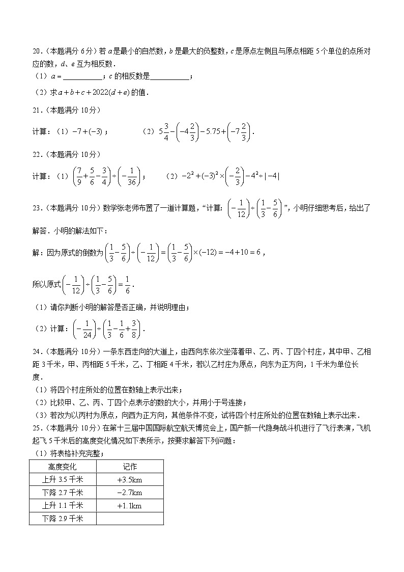 广西壮族自治区来宾市忻城县民族中学2023-2024学年七年级上学期10月月考数学试题03