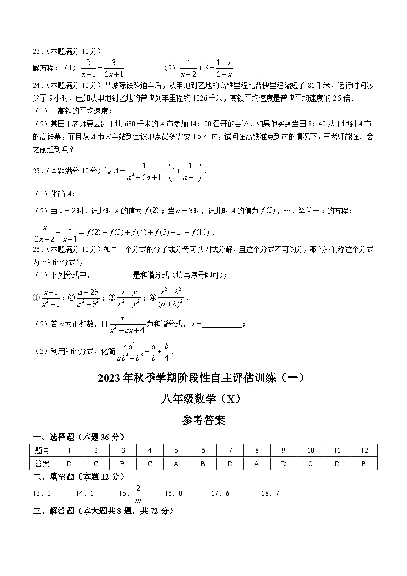 广西壮族自治区来宾市忻城县民族中学2023-2024学年八年级上学期10月月考数学试题第3页