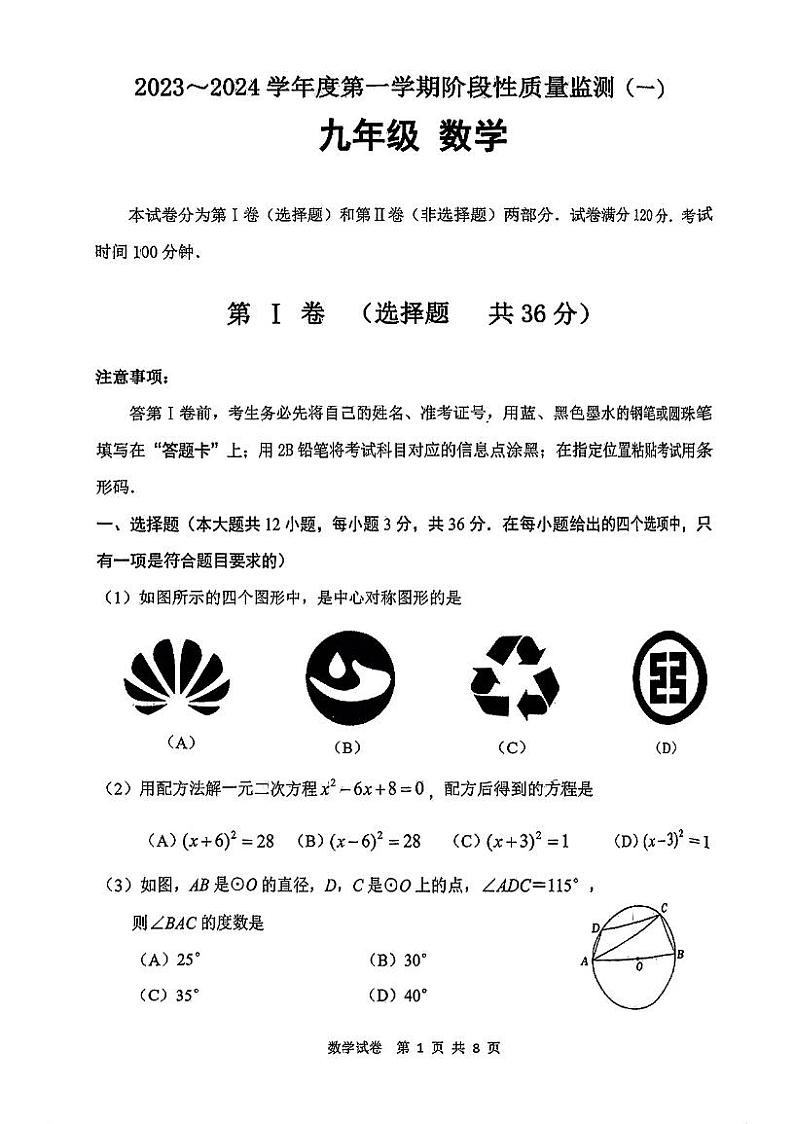天津市南开区2023-2024学年九年级上学期期中数学试卷01