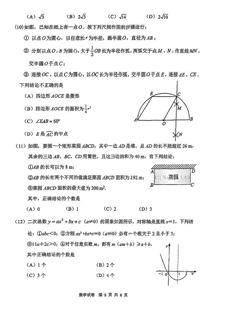 天津市南开区2023-2024学年九年级上学期期中数学试卷03