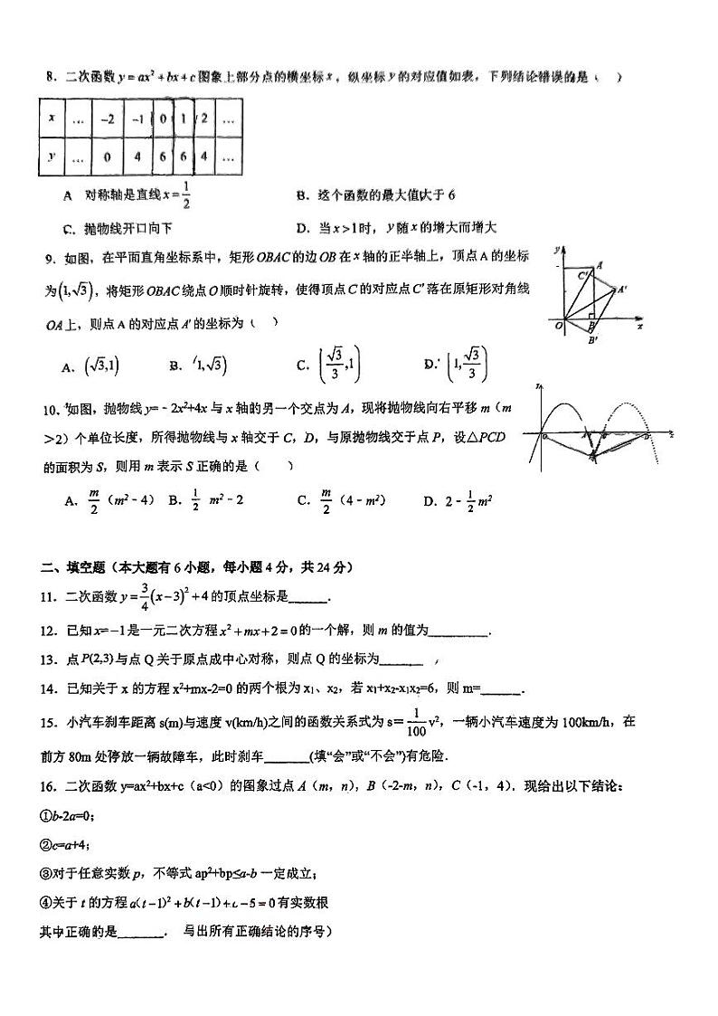 福建省厦门市集美区诚毅中学2023-2024学年九年级上学期期中数学试题02