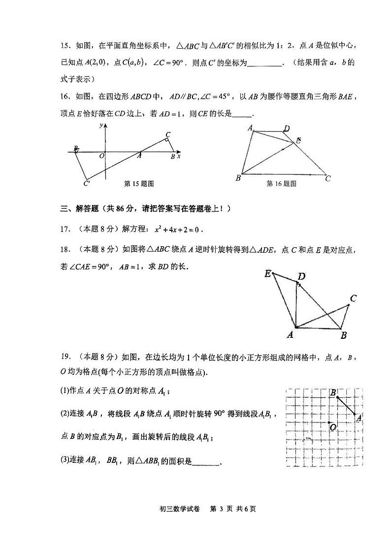 福建省福州第一中学2023-2024学年九年级上学期期中数学试卷03