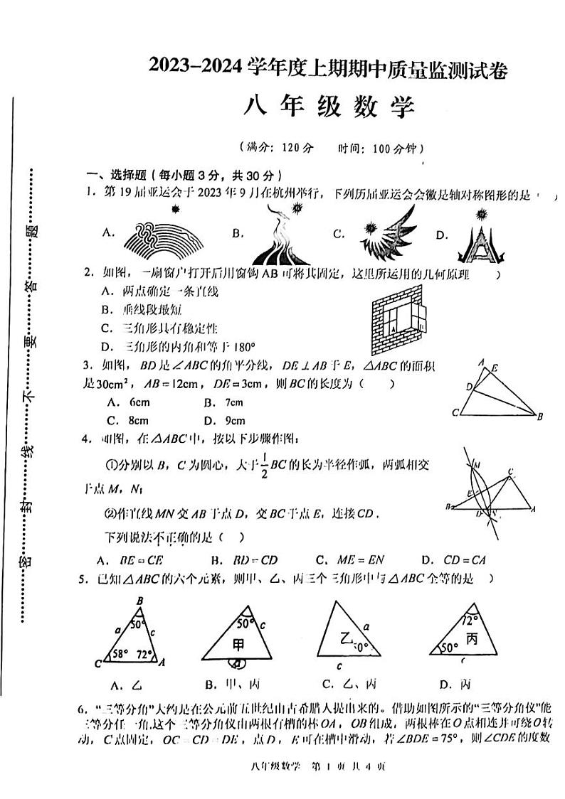 河南省信阳市罗山县2023-2024学年八年级上学期期中数学试题第1页