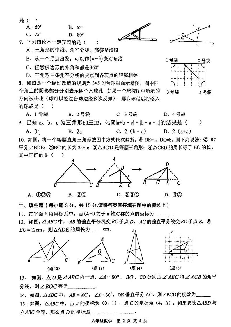 河南省信阳市罗山县2023-2024学年八年级上学期期中数学试题第2页