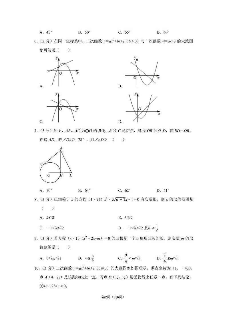 内蒙古呼和浩特市第三十六中学2022—2023学年上学期九年级期中数学试卷第2页