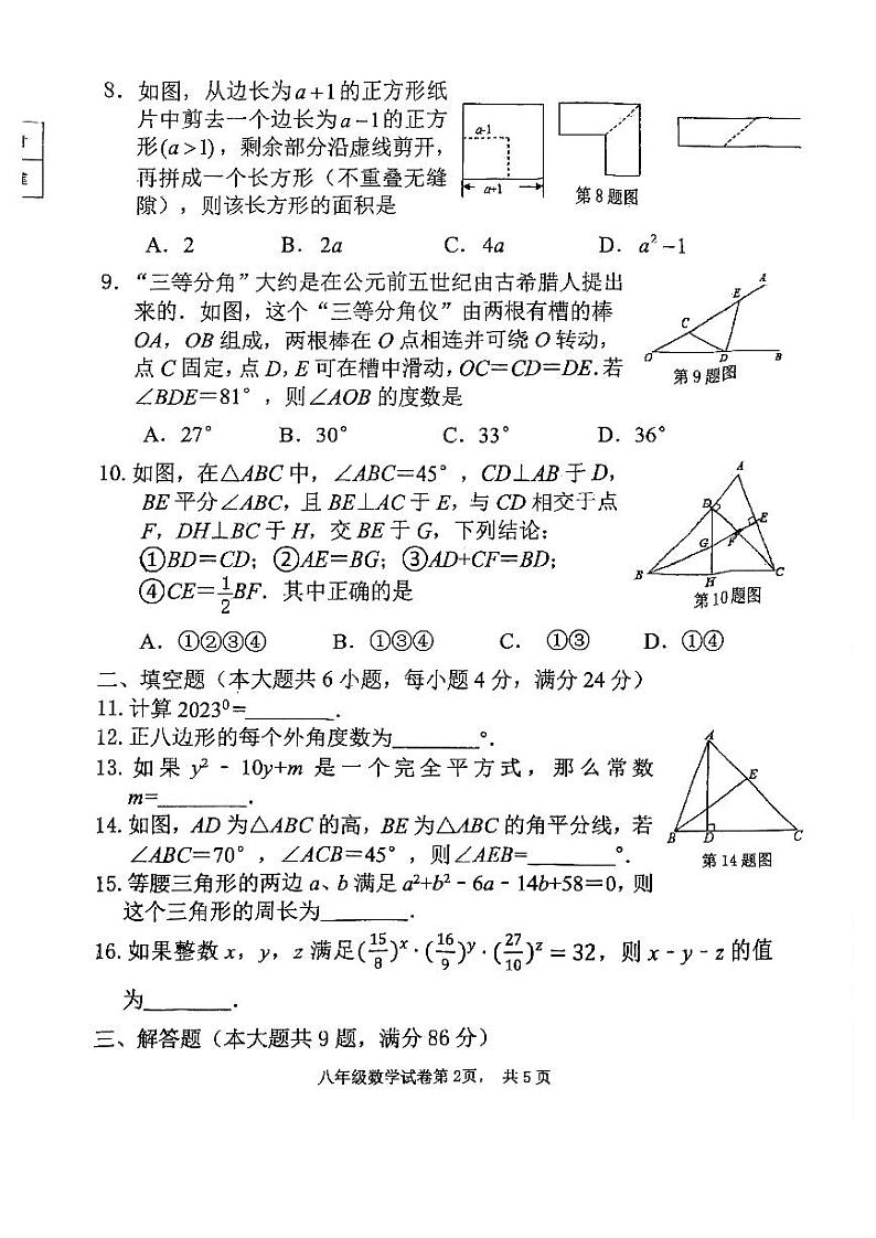 福建省福州屏东中学2023—2024学年上学期八年级期中考数学试卷02