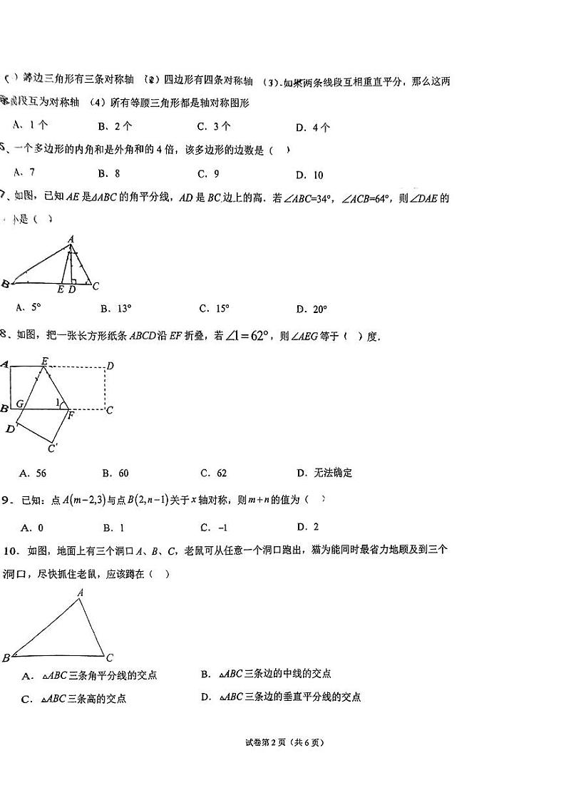 天津市教育科学研究院附属滨海泰达中学2023-2024学年上学期八年级数学期中试卷第2页