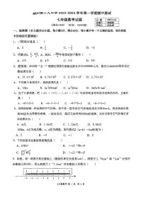 福建省福州第十九中学2023-2024学年七年级上学期期中考数学试卷