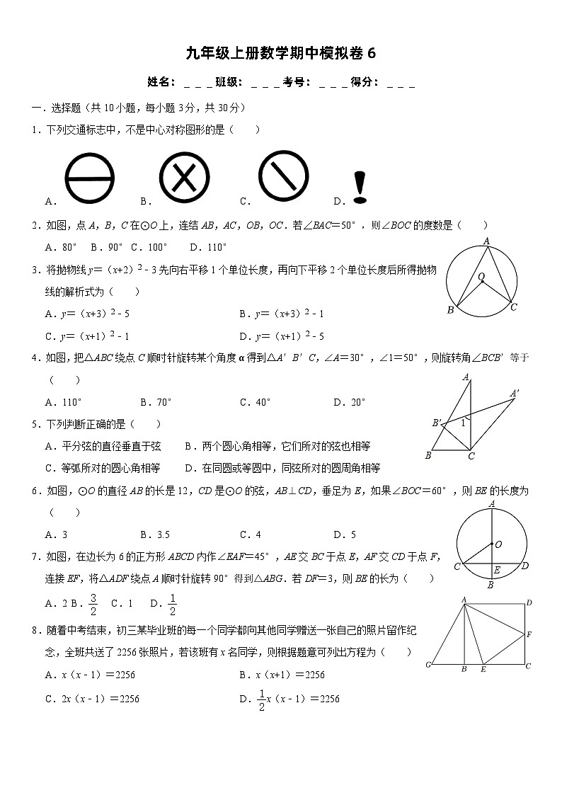 湖北省荆州市沙市区第十一中学2022—-2023学年上学期九年级数学期中模拟卷6第1页