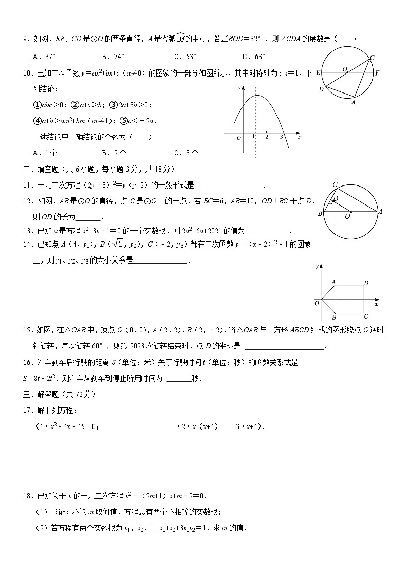 湖北省荆州市沙市区第十一中学2022—-2023学年上学期九年级数学期中模拟卷6第2页