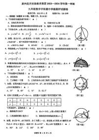 浙江省嘉兴经开实验教育集团2023-2024学年九年级上学期期中考试数学试卷