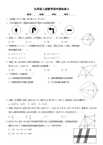 湖北省荆州市沙市区第十一中学2022—-2023学年上学期九年级数学期中模拟卷7