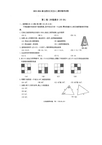 湖北省武汉市江汉区2023-2024学年八年级上学期期中数学试卷