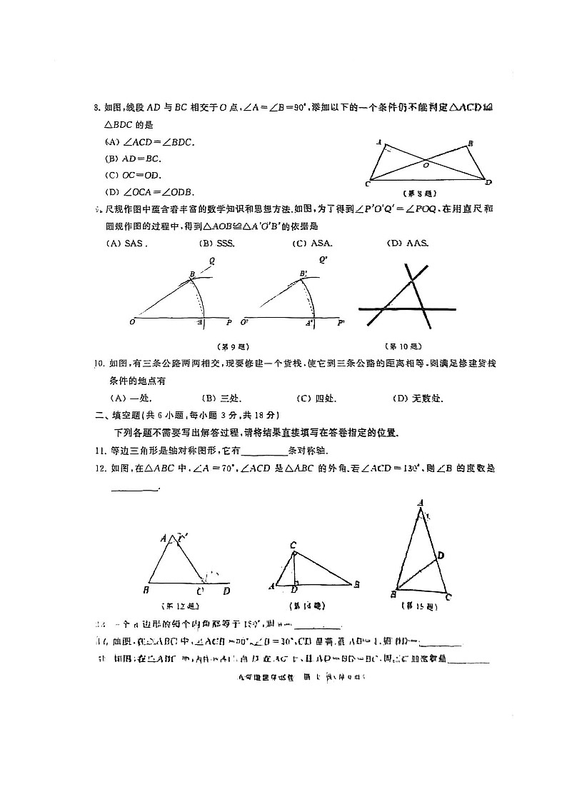 湖北省武汉市江汉区2023-2024学年八年级上学期期中数学试卷02