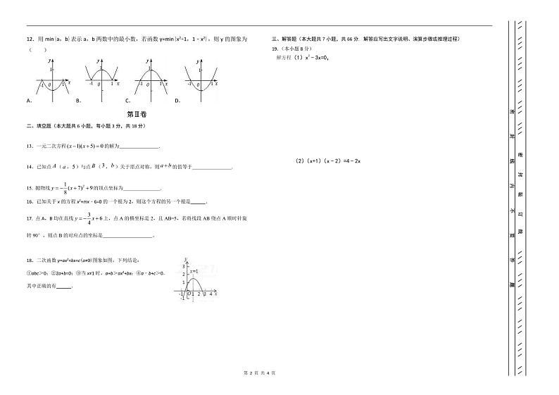 天津市东丽区2023-2024学年九年级上学期期中数学试卷第2页