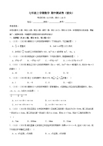 人教版 七年级上学期数学 期中测试卷（拔尖）