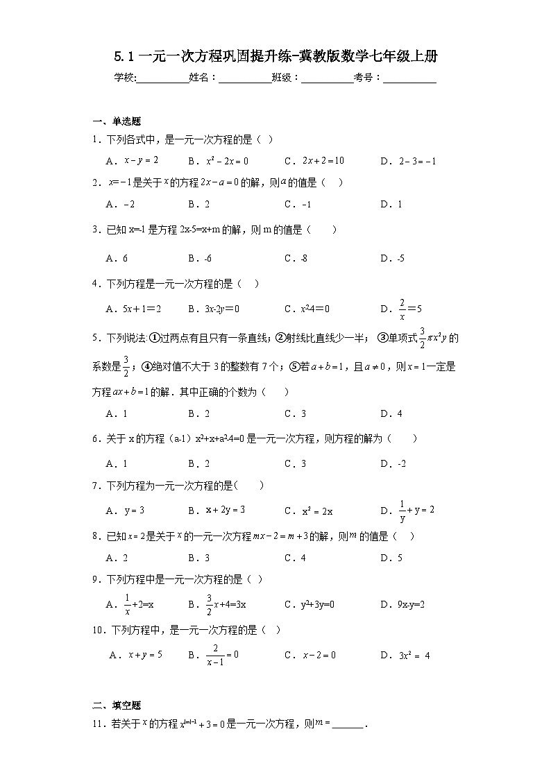 5.1一元一次方程巩固提升练-冀教版数学七年级上册01