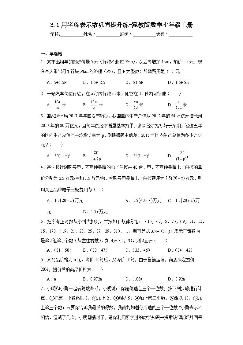 3.1用字母表示数巩固提升练-冀教版数学七年级上册01