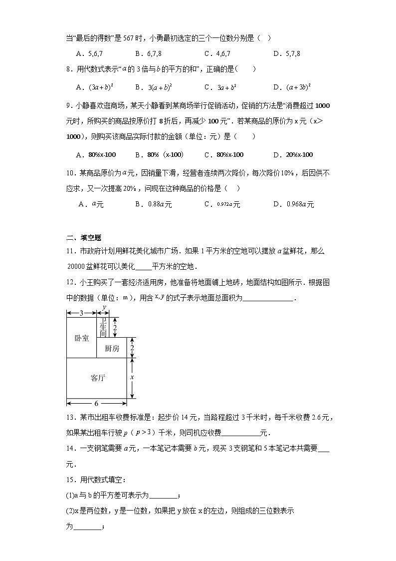 3.1用字母表示数巩固提升练-冀教版数学七年级上册02