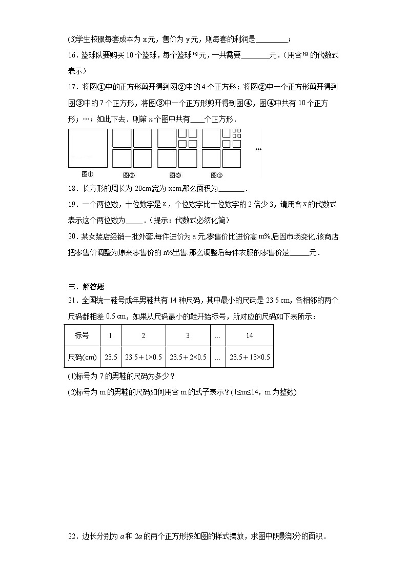 3.1用字母表示数巩固提升练-冀教版数学七年级上册03