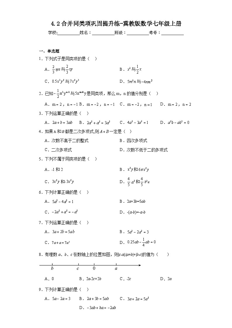 4.2合并同类项巩固提升练-冀教版数学七年级上册01