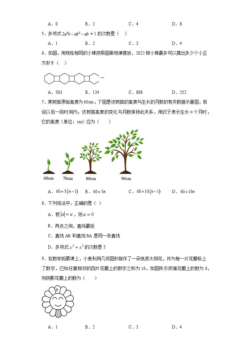 4.1整式巩固提升练-冀教版数学七年级上册第2页