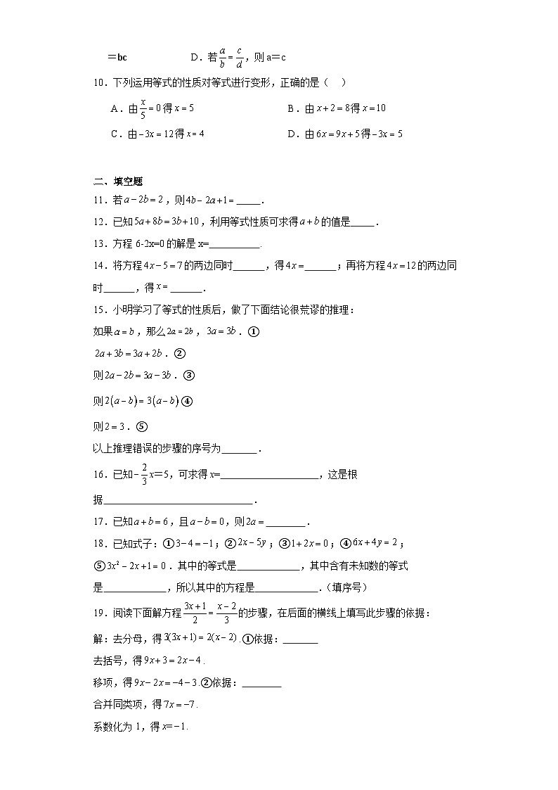 5.2等式的基本性质巩固提升练-冀教版数学七年级上册02
