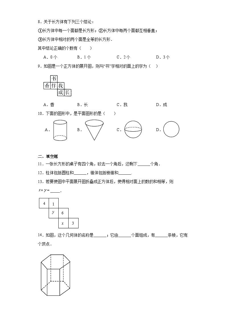 2.1从生活中认识几何图形巩固提升练-冀教版数学七年级上册第2页