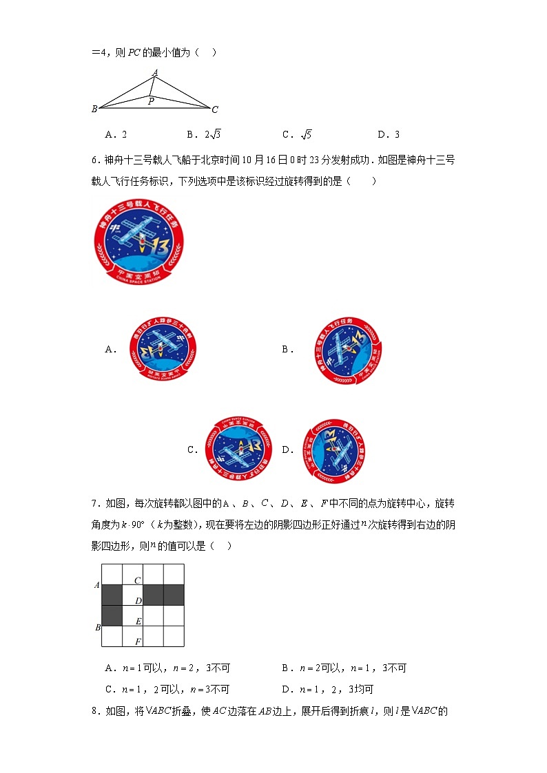 2.8平面图形的旋转巩固提升练-冀教版数学七年级上册第2页