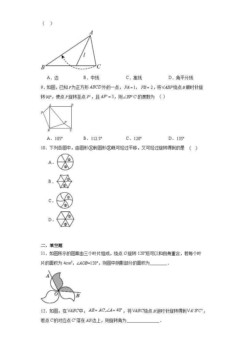 2.8平面图形的旋转巩固提升练-冀教版数学七年级上册第3页