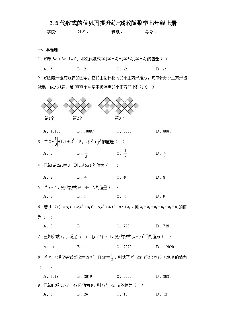 3.3代数式的值巩固提升练-冀教版数学七年级上册01