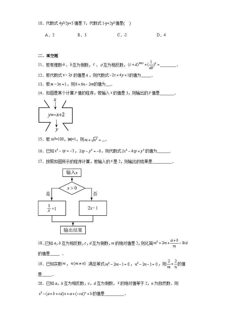 3.3代数式的值巩固提升练-冀教版数学七年级上册02