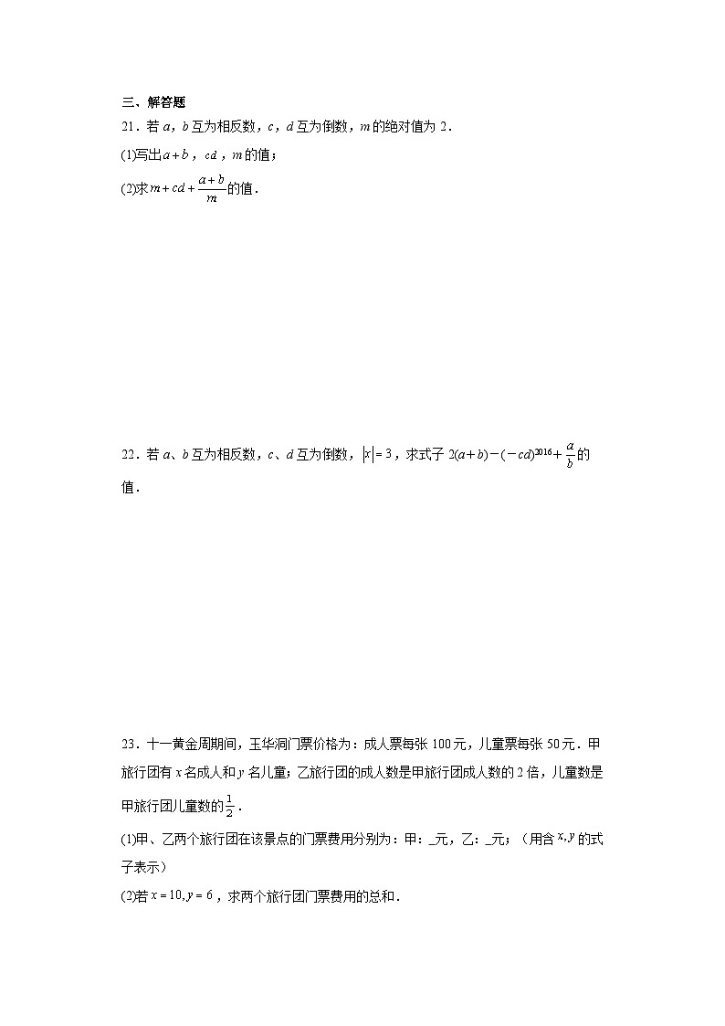 3.3代数式的值巩固提升练-冀教版数学七年级上册03