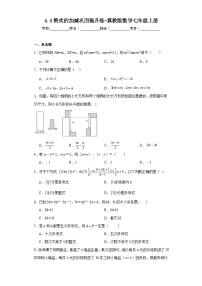 冀教版七年级上册4.4 整式的加减测试题