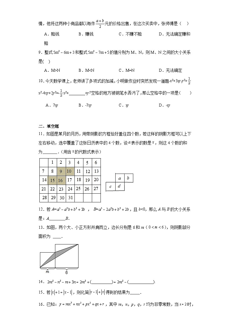 4.4整式的加减巩固提升练-冀教版数学七年级上册第2页