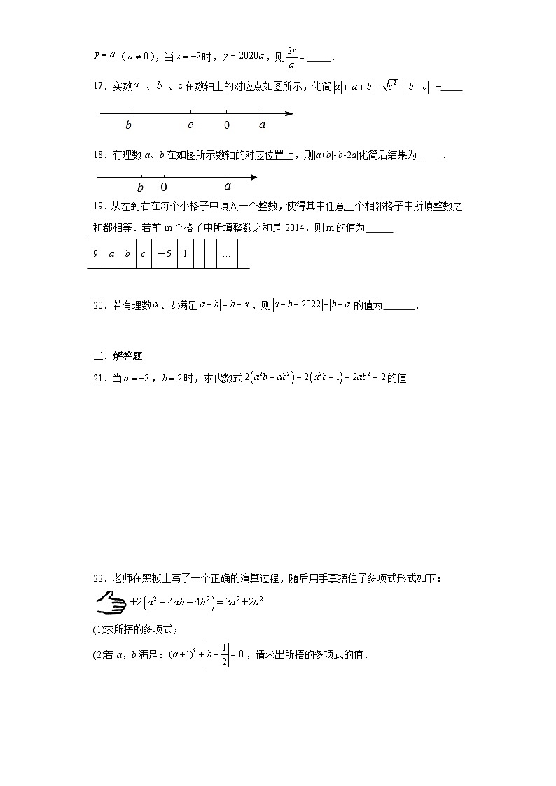 4.4整式的加减巩固提升练-冀教版数学七年级上册第3页