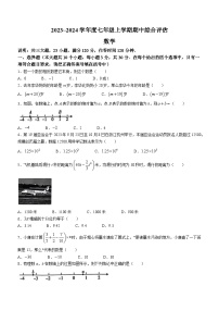 山西省临汾市可幻学校2023-2024学年七年级上学期期中数学试题