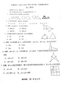 北京市首都师范大学第二附属中学2023-2024学年八年级上学期期中数学试卷