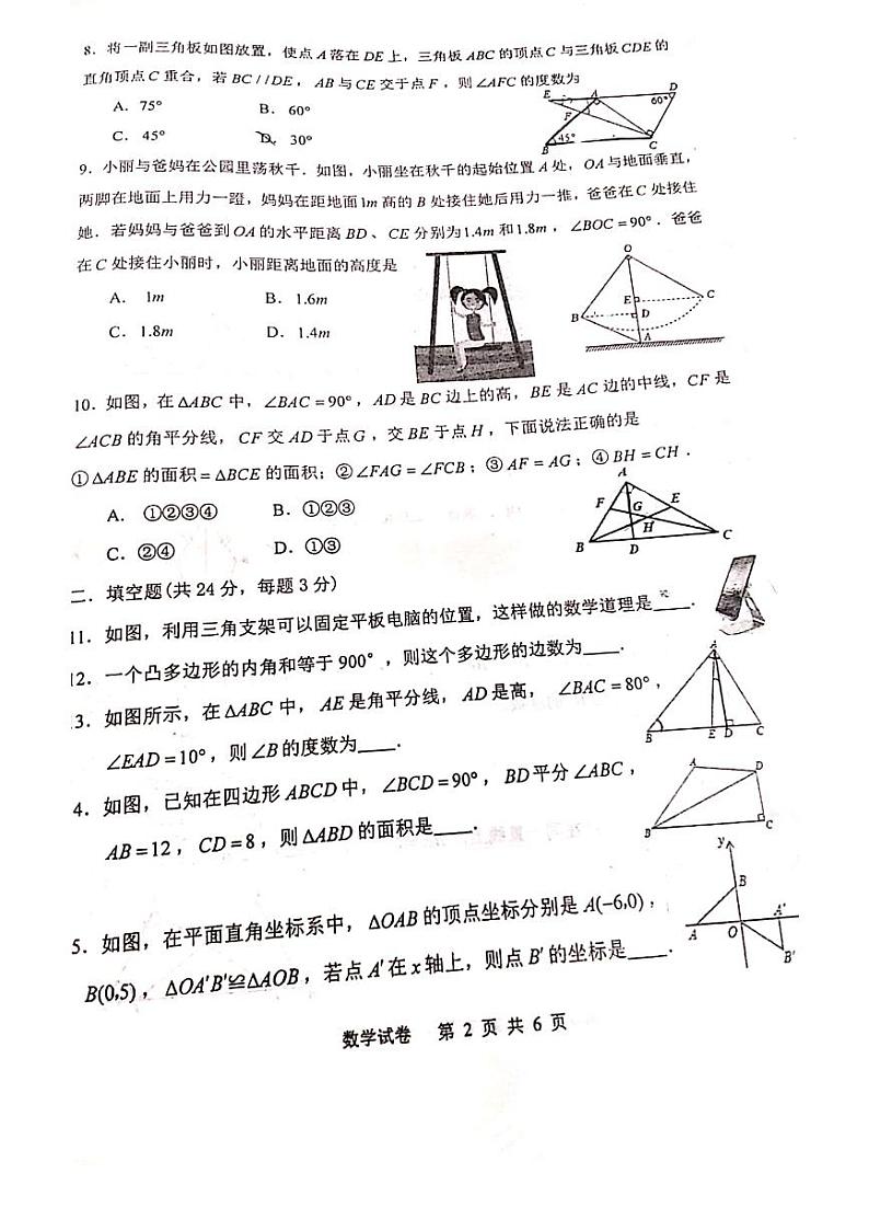 北京市首都师范大学第二附属中学2023-2024学年八年级上学期期中数学试卷第2页