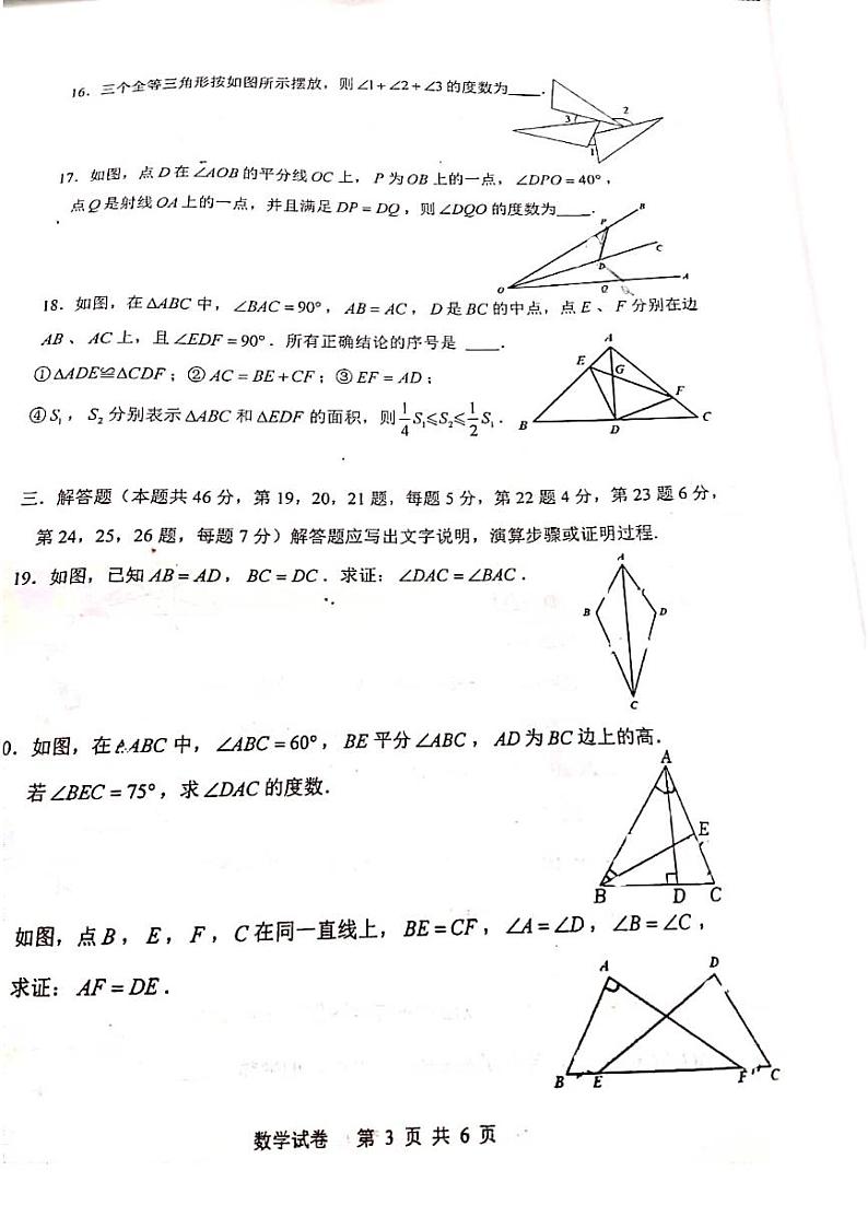 北京市首都师范大学第二附属中学2023-2024学年八年级上学期期中数学试卷第3页