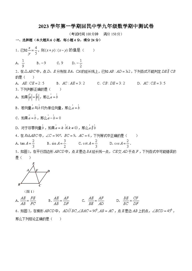 上海市回民中学2023-2024学年九年级上学期期中数学试题01