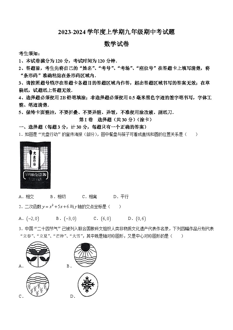 黑龙江省哈尔滨市呼兰区2023-2024学年 九年级上学期期中数学试题第1页