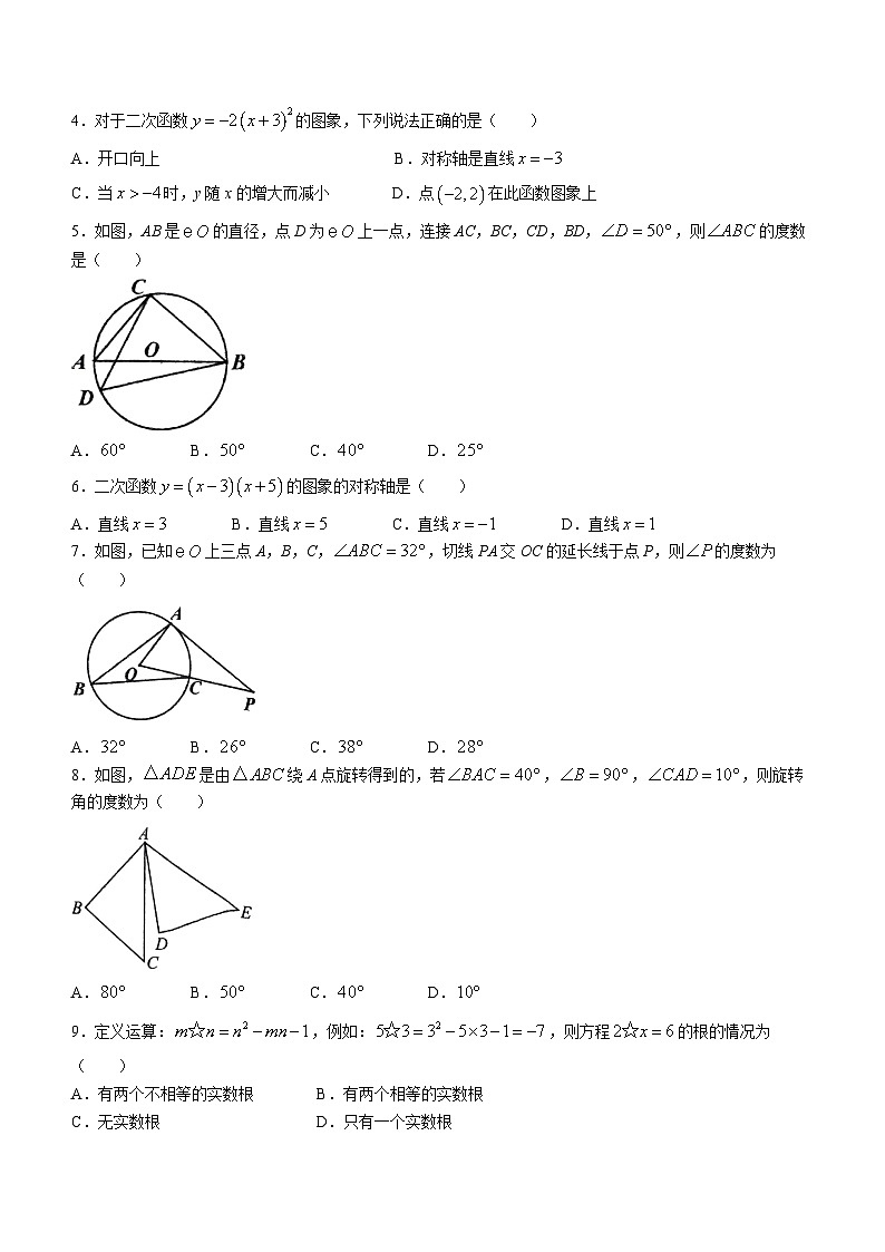 黑龙江省哈尔滨市呼兰区2023-2024学年 九年级上学期期中数学试题第2页