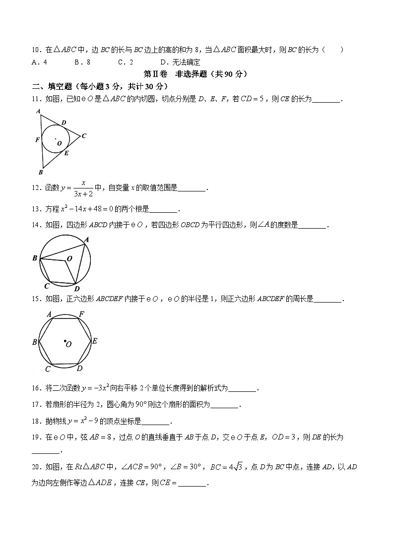 黑龙江省哈尔滨市呼兰区2023-2024学年 九年级上学期期中数学试题第3页