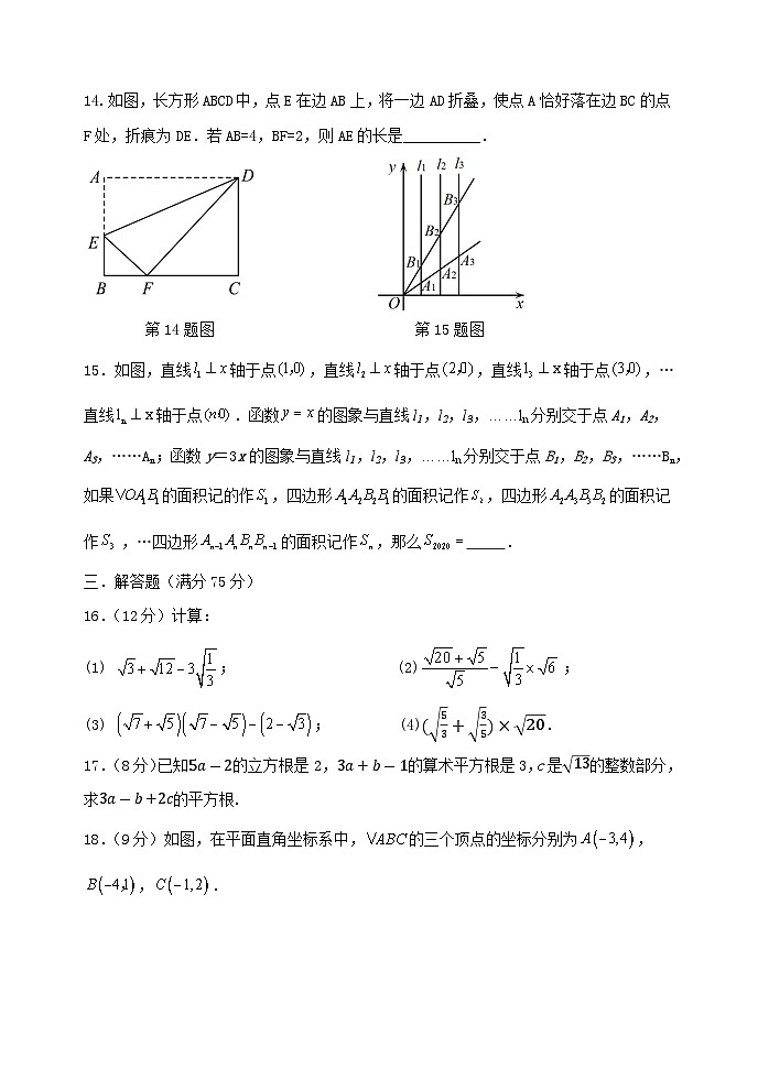 河南省郑州市第三十九中学2023-2024学年 八年级上学期数学期中试卷第3页